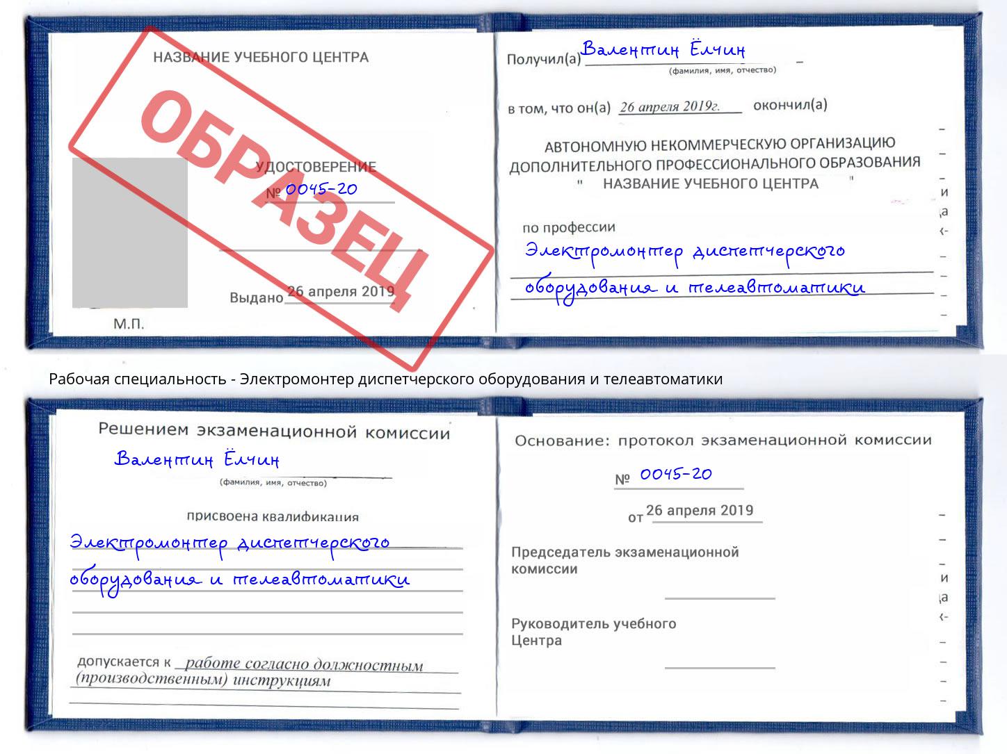 Электромонтер диспетчерского оборудования и телеавтоматики Елабуга