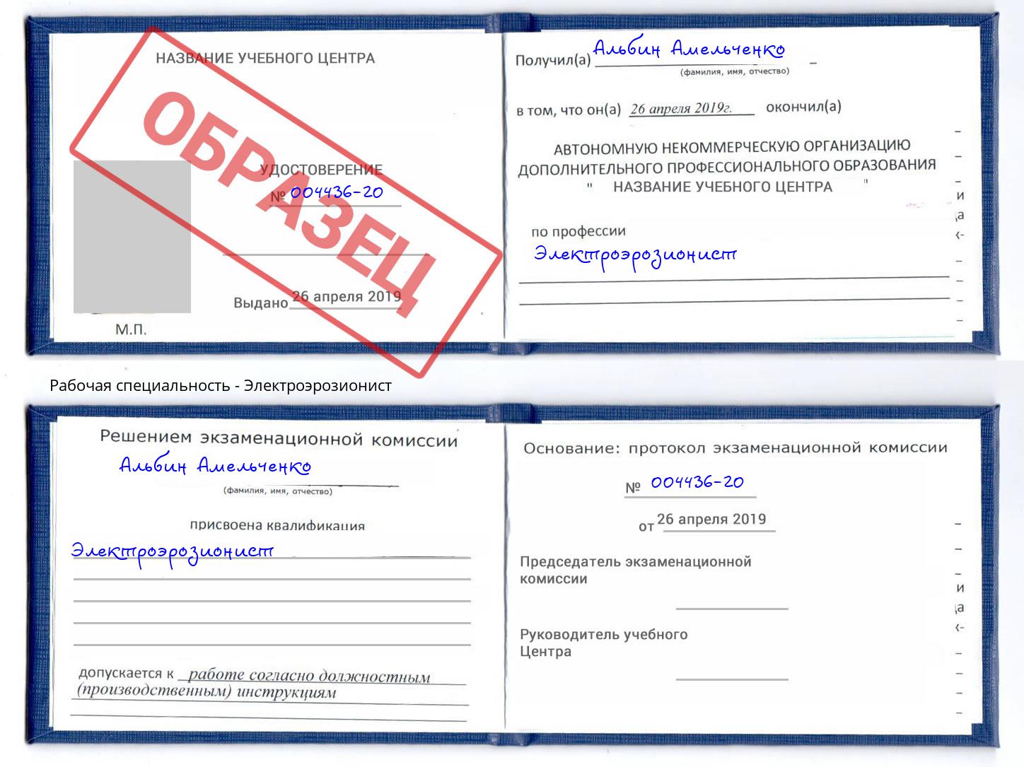 Электроэрозионист Елабуга