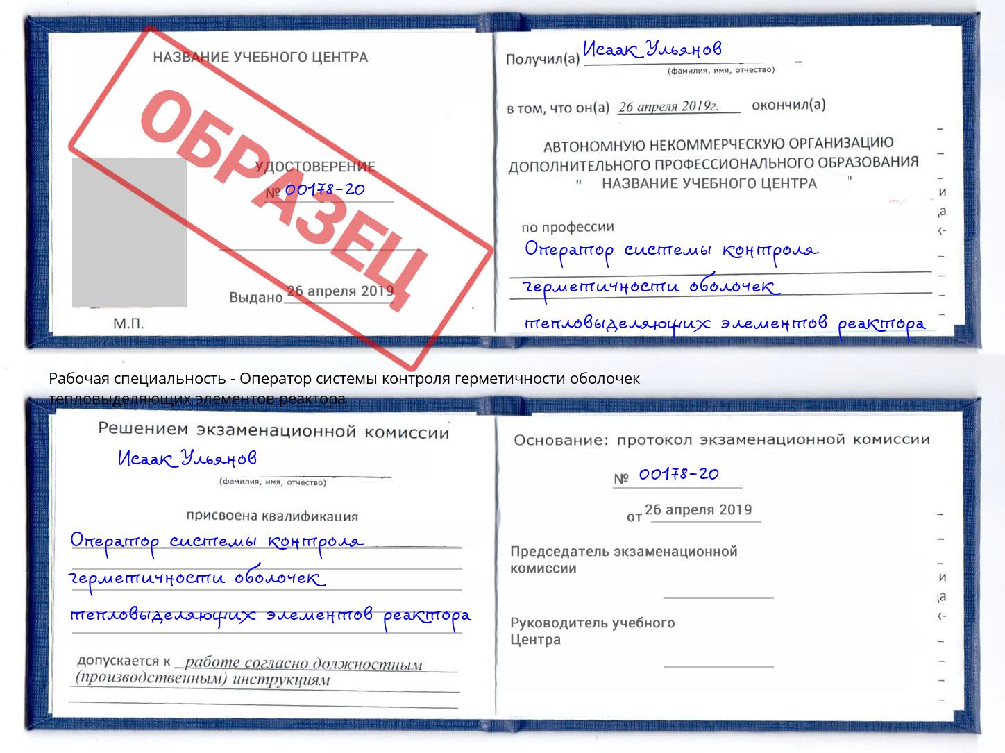 Оператор системы контроля герметичности оболочек тепловыделяющих элементов реактора Елабуга