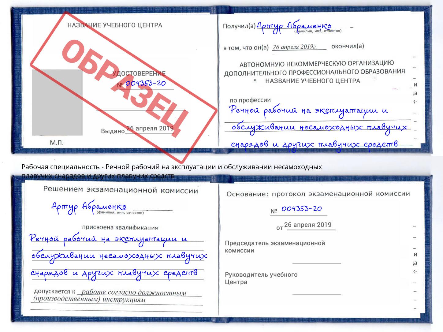 Речной рабочий на эксплуатации и обслуживании несамоходных плавучих снарядов и других плавучих средств Елабуга