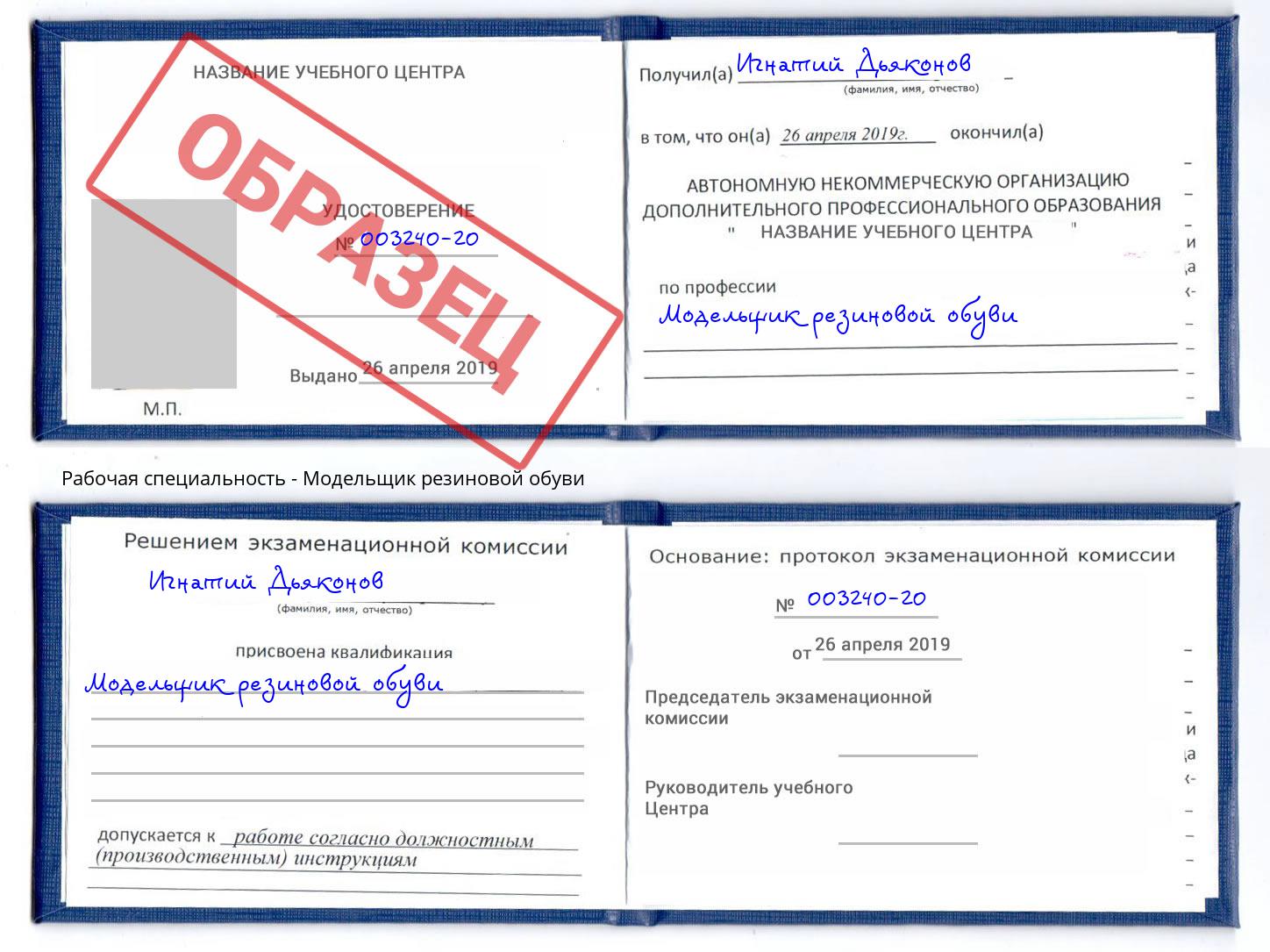 Модельщик резиновой обуви Елабуга