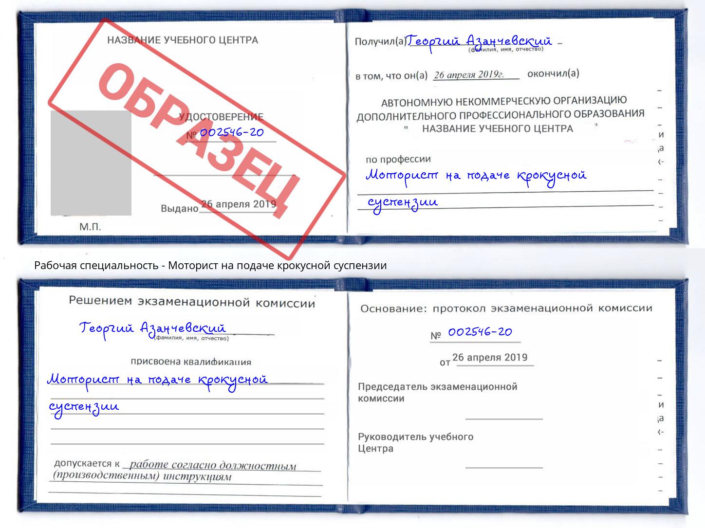 Моторист на подаче крокусной суспензии Елабуга