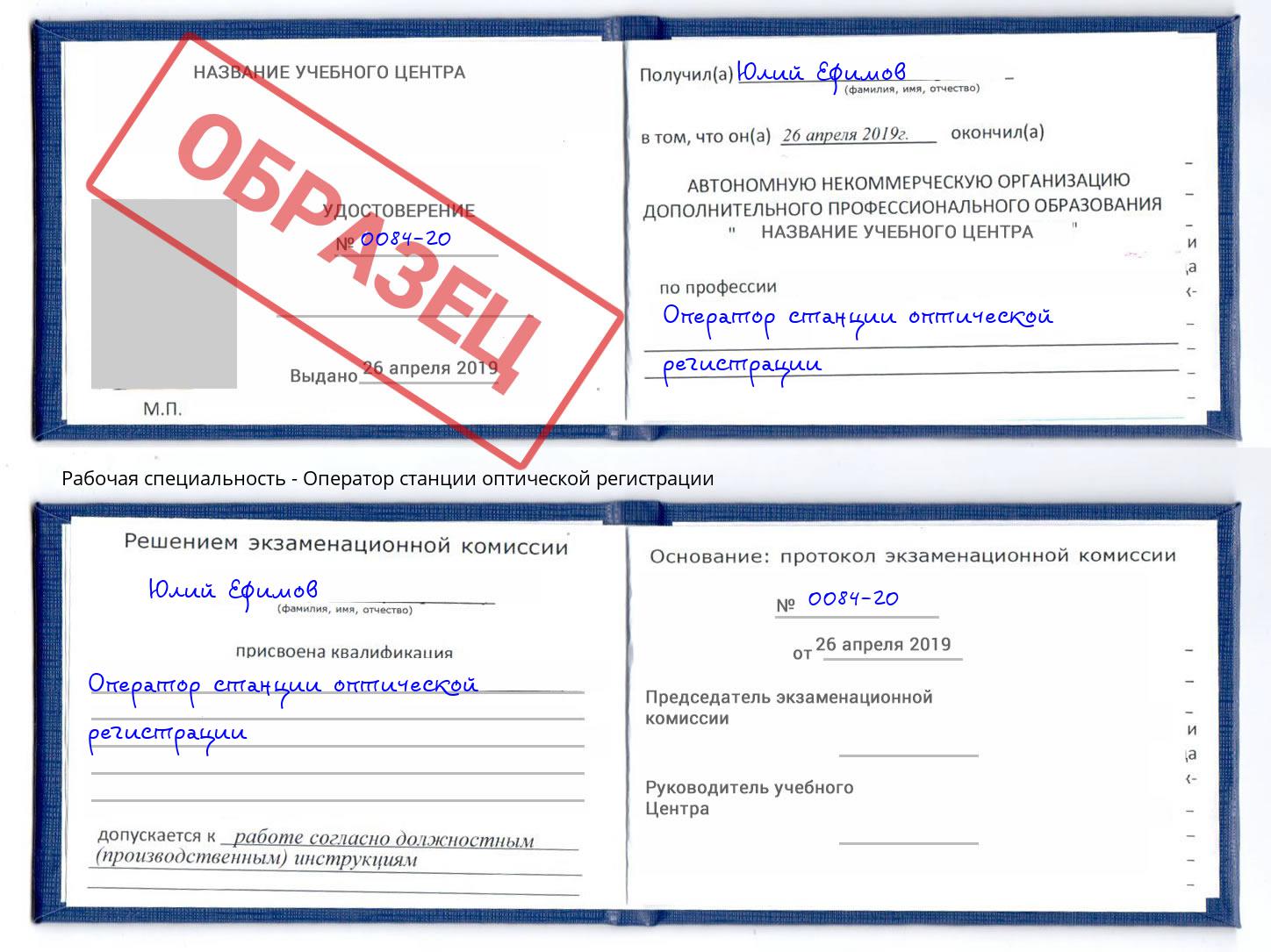 Оператор станции оптической регистрации Елабуга