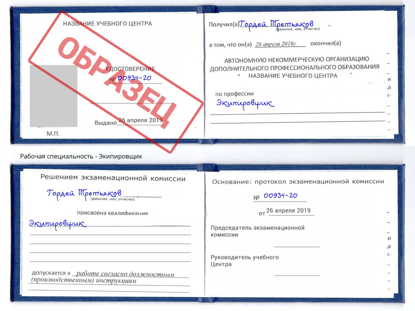 Экипировщик Елабуга