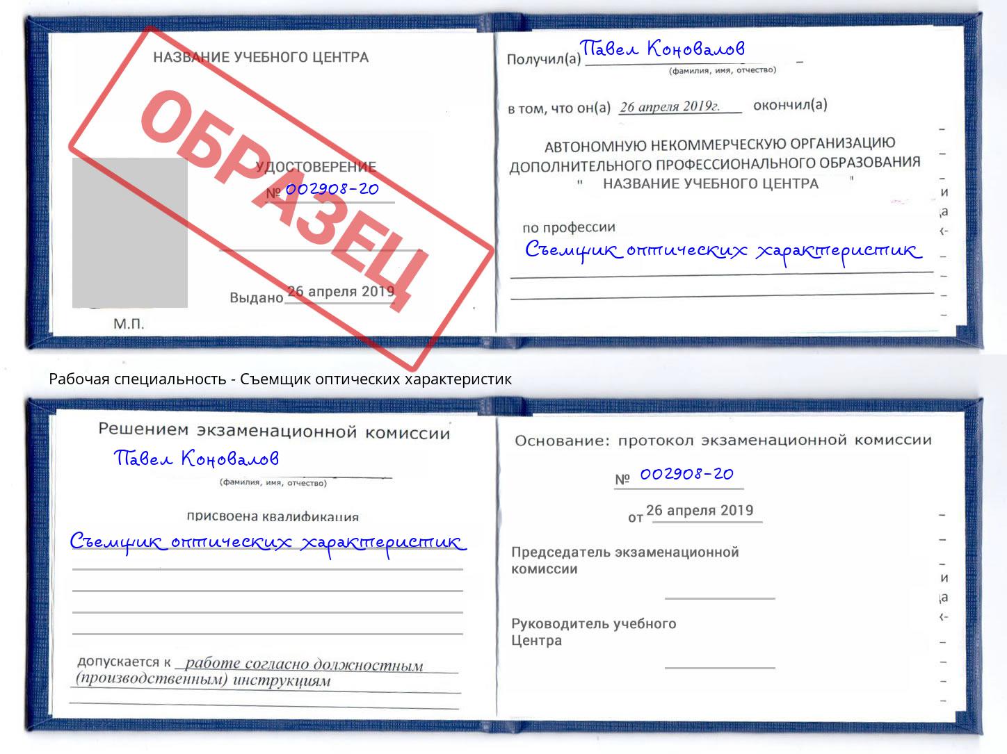 Съемщик оптических характеристик Елабуга