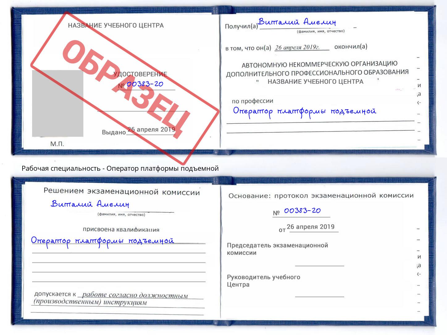 Оператор платформы подъемной Елабуга