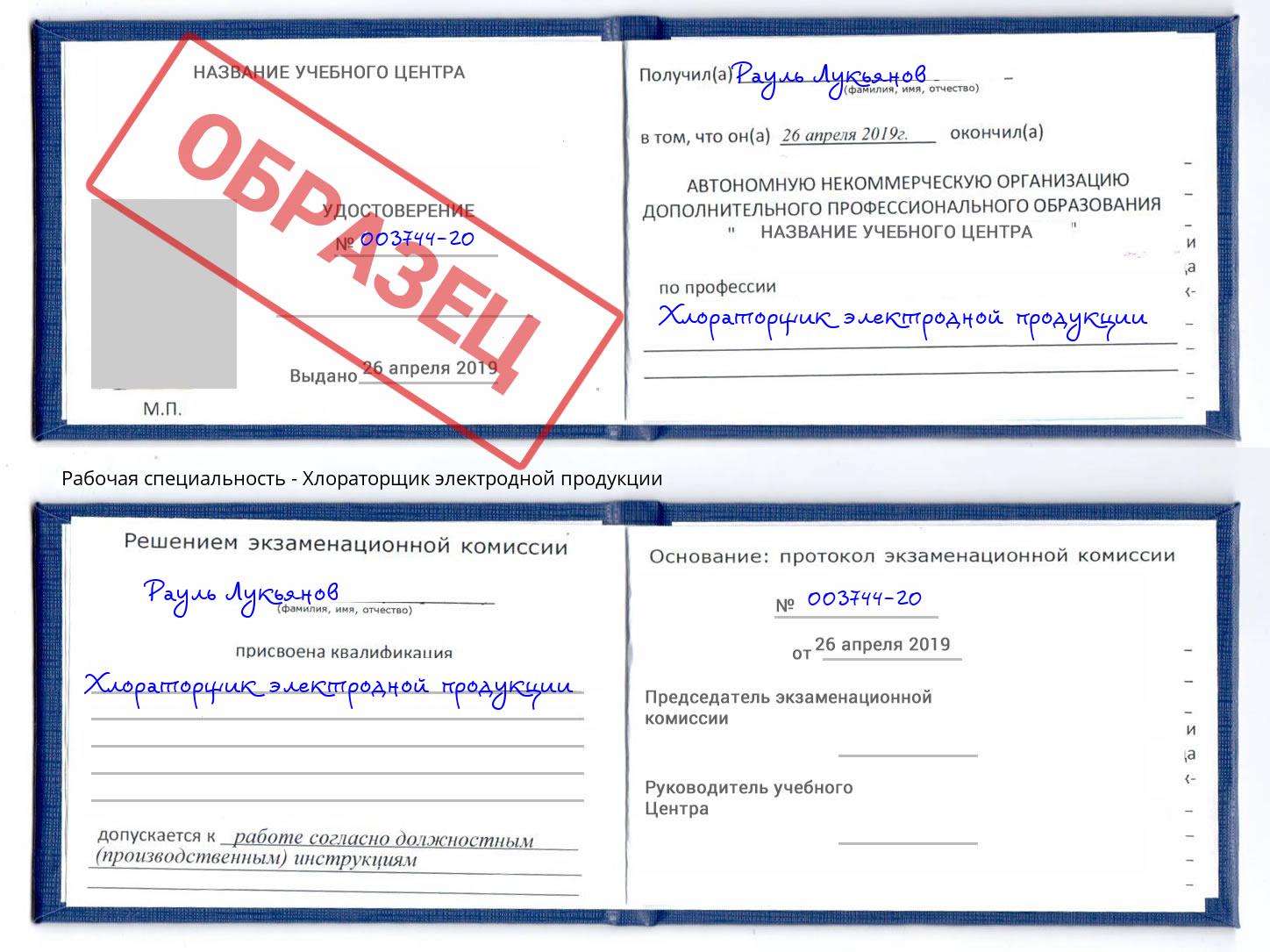 Хлораторщик электродной продукции Елабуга
