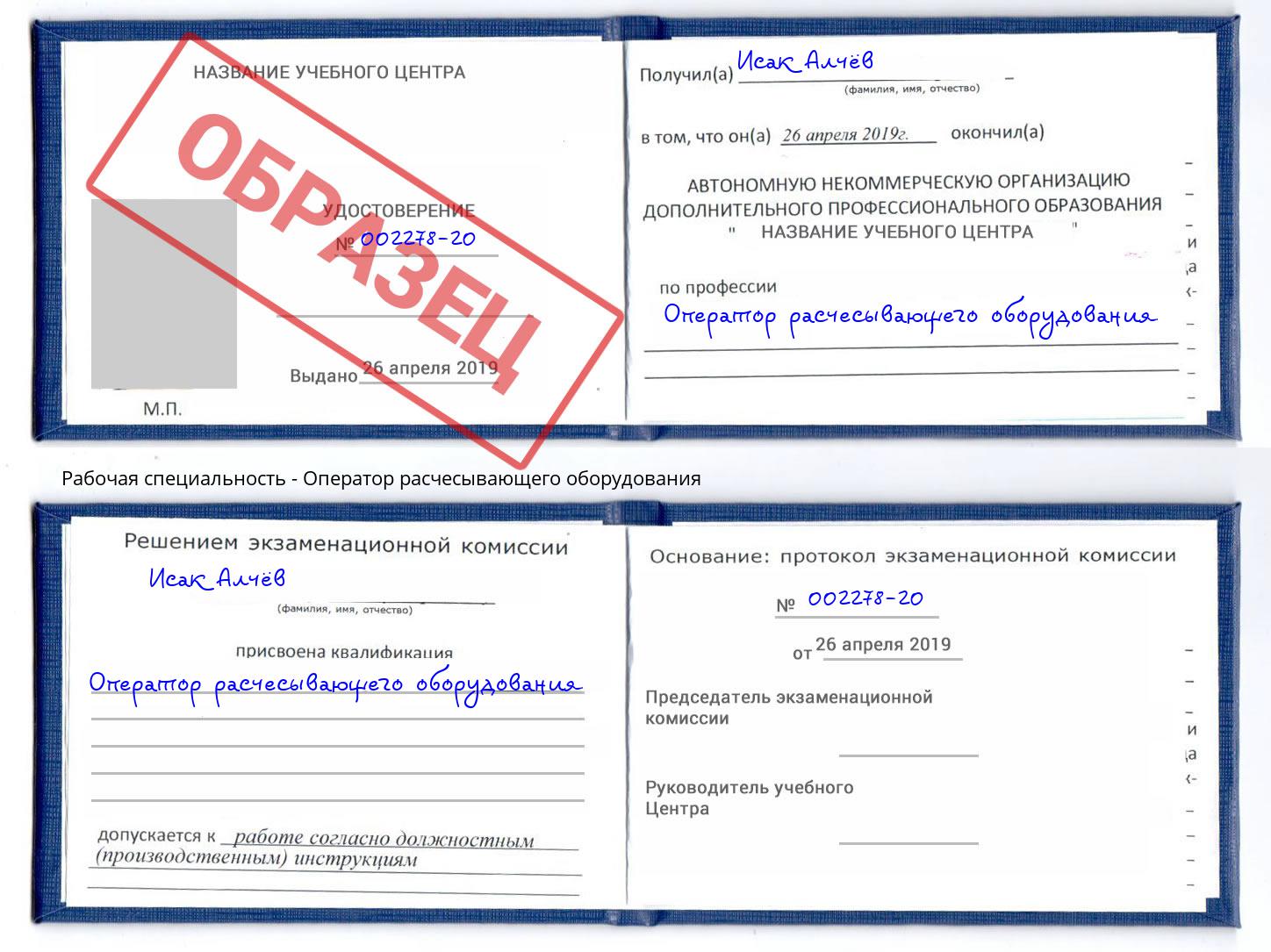 Оператор расчесывающего оборудования Елабуга