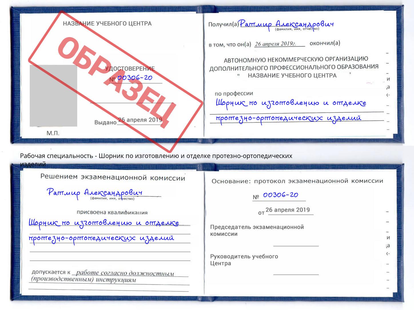 Шорник по изготовлению и отделке протезно-ортопедических изделий Елабуга