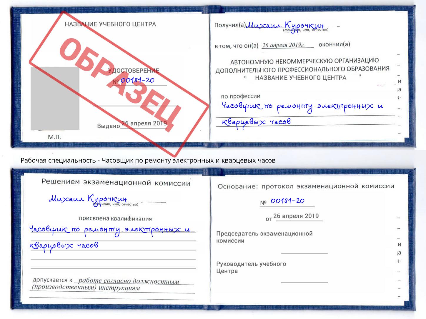 Часовщик по ремонту электронных и кварцевых часов Елабуга