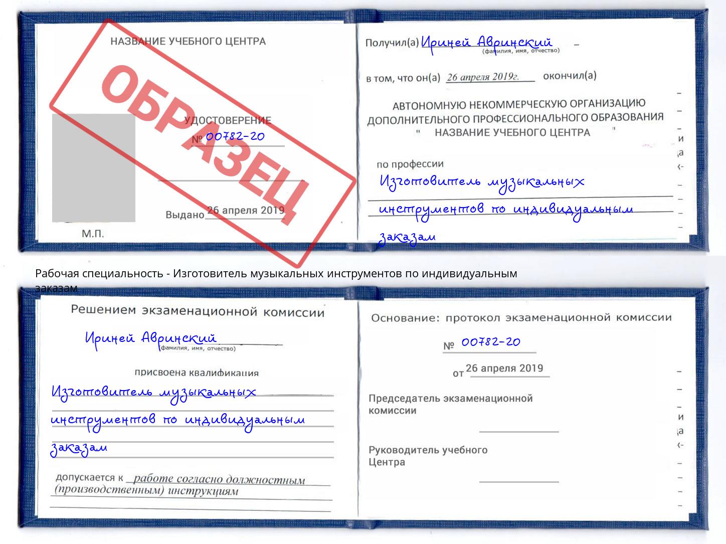 Изготовитель музыкальных инструментов по индивидуальным заказам Елабуга