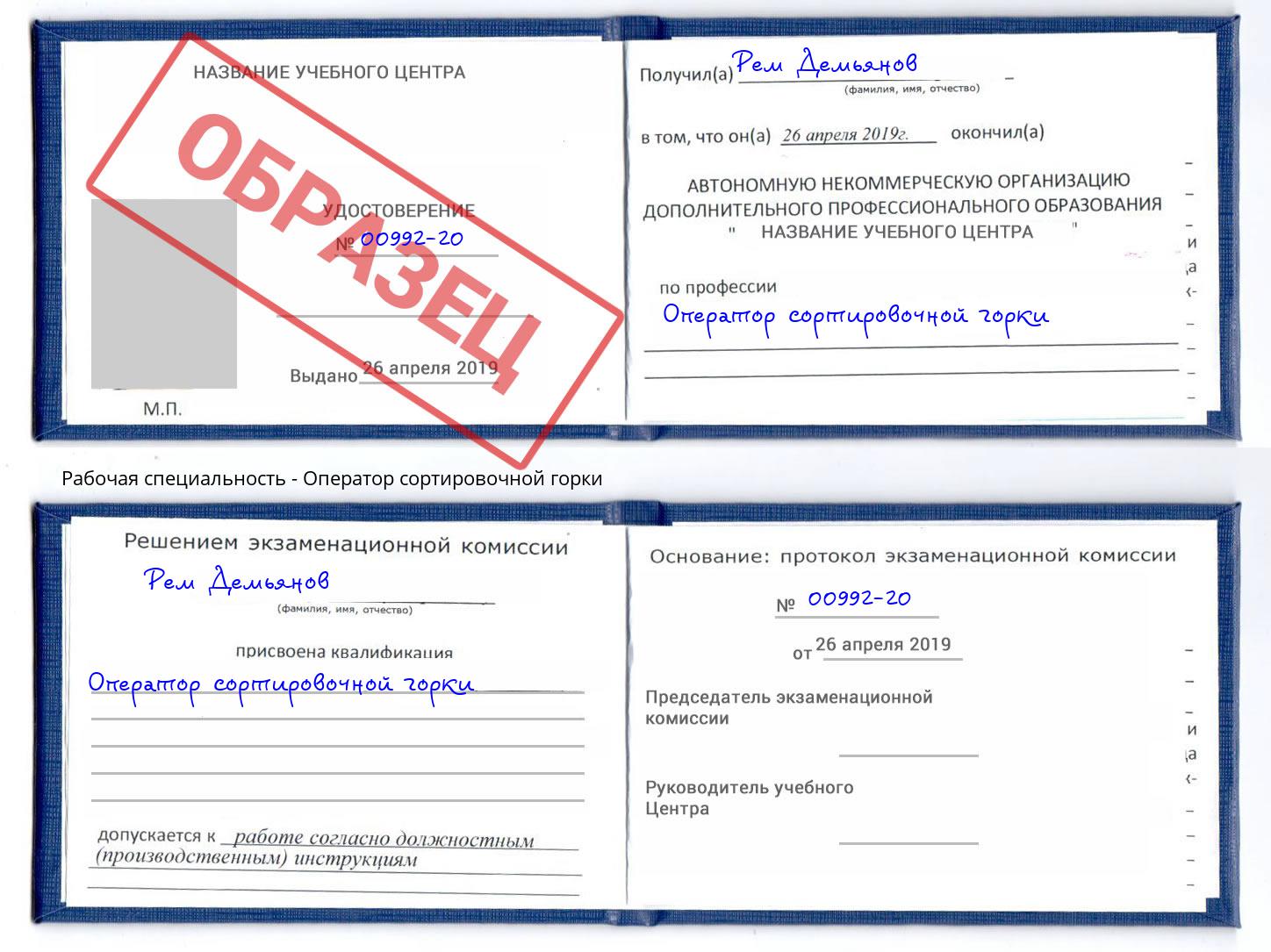 Оператор сортировочной горки Елабуга