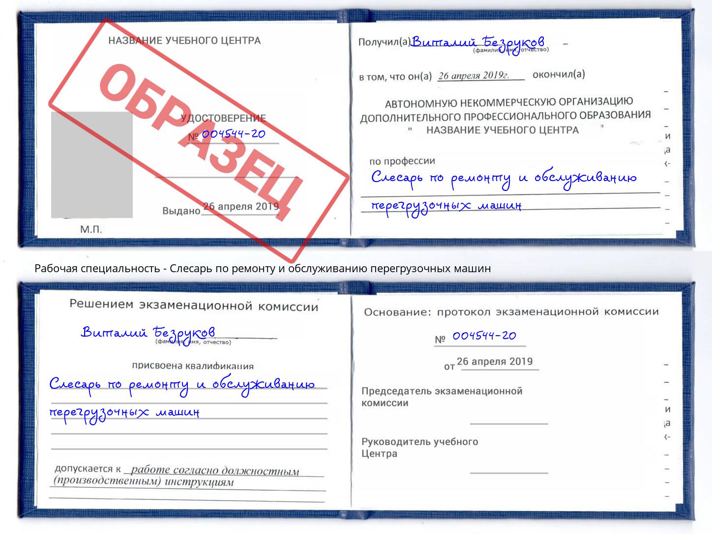 Слесарь по ремонту и обслуживанию перегрузочных машин Елабуга