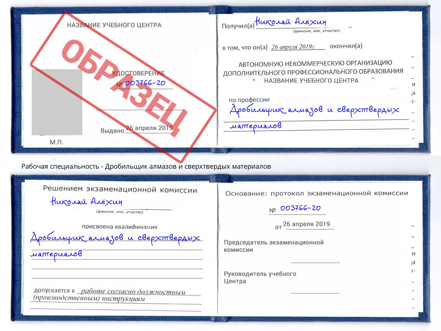 Дробильщик алмазов и сверхтвердых материалов Елабуга