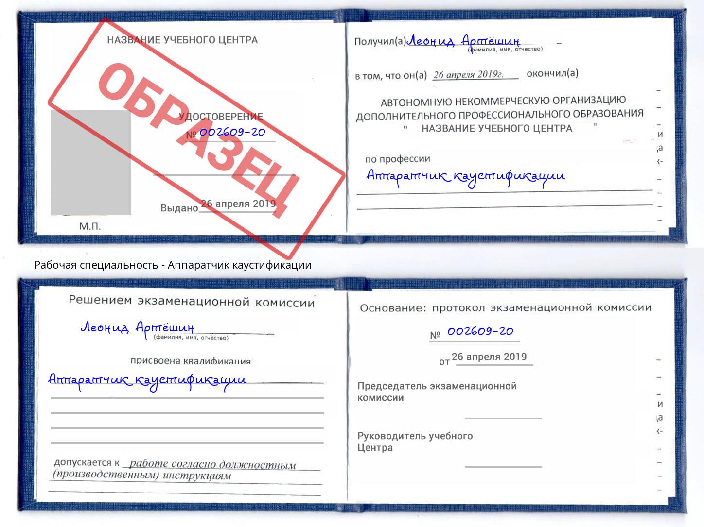 Аппаратчик каустификации Елабуга