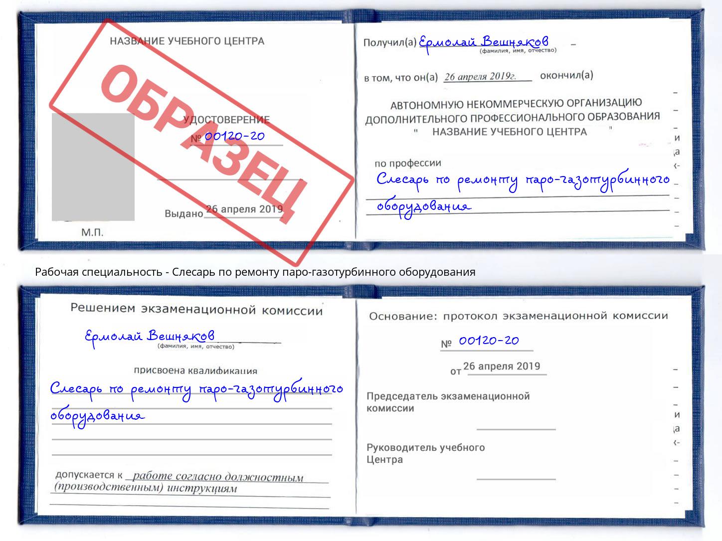 Слесарь по ремонту паро-газотурбинного оборудования Елабуга
