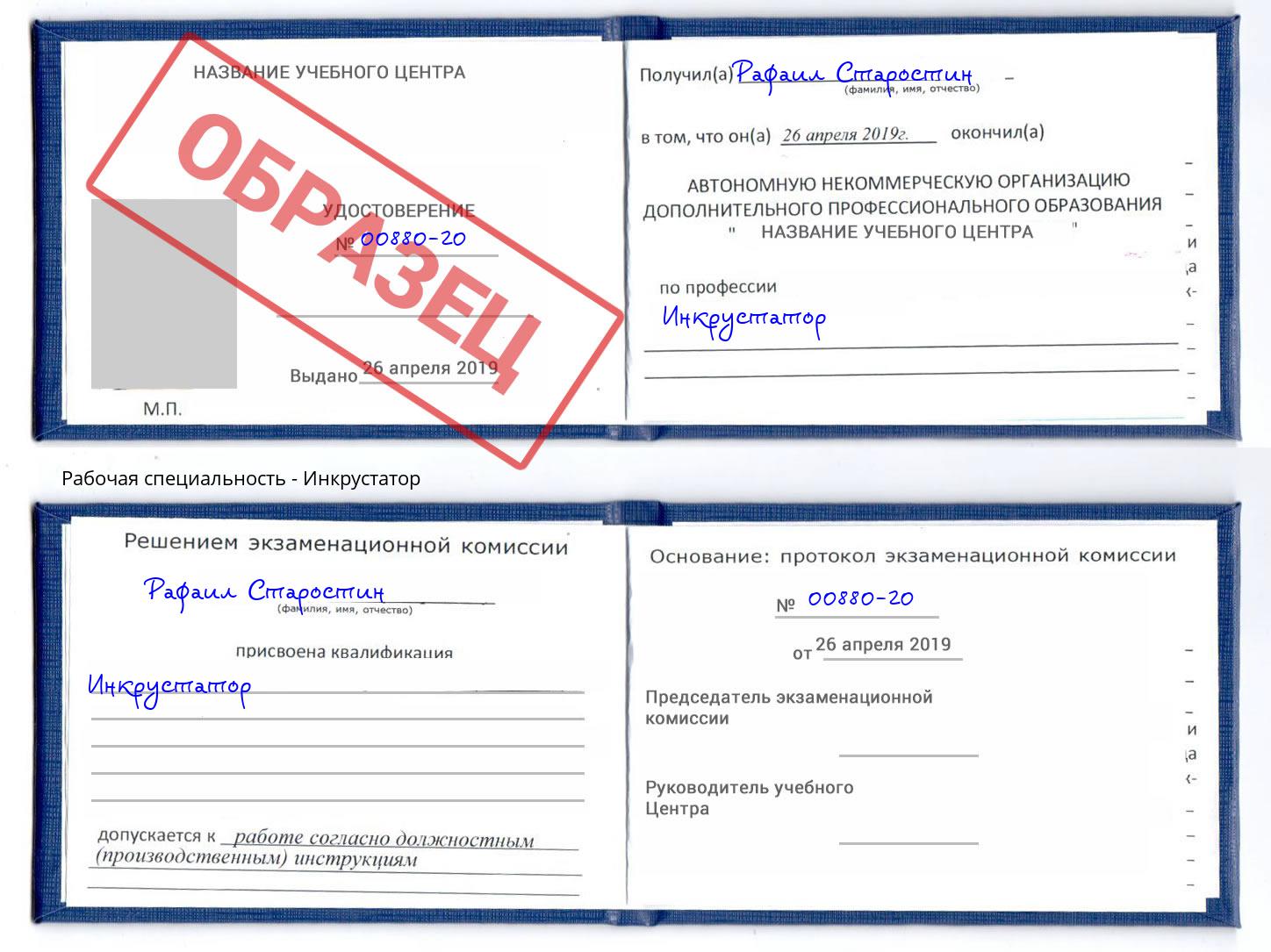 Инкрустатор Елабуга