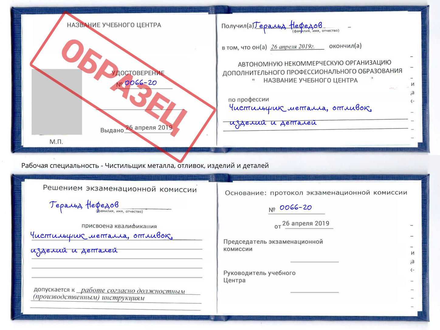 Чистильщик металла, отливок, изделий и деталей Елабуга