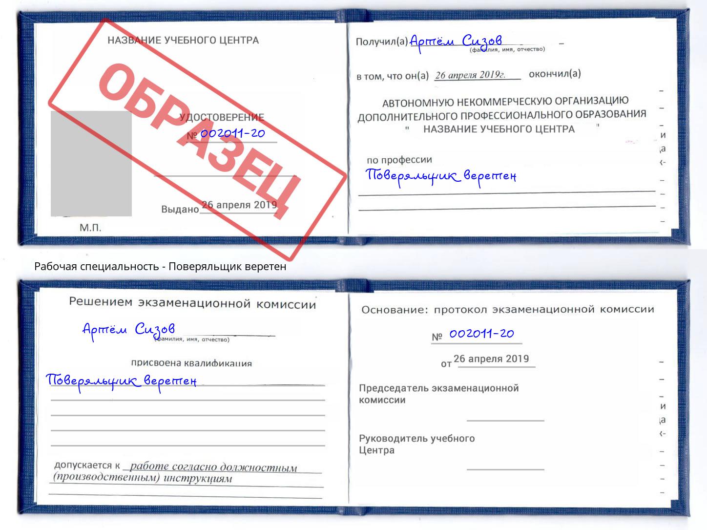 Поверяльщик веретен Елабуга