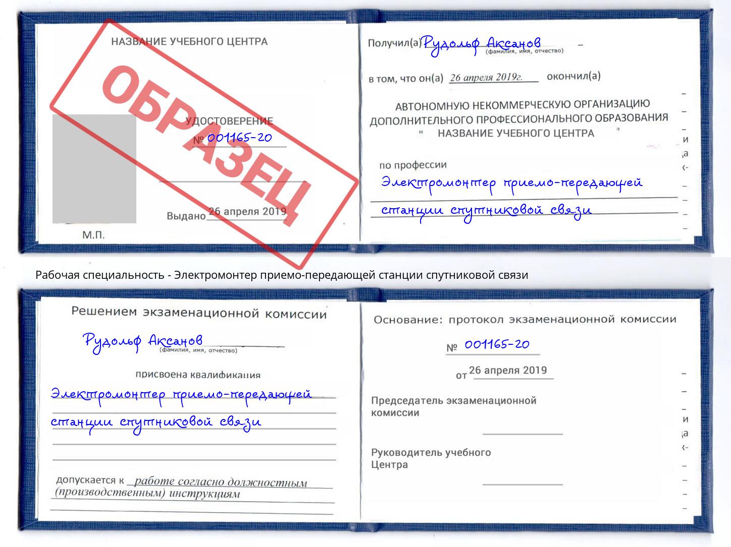 Электромонтер приемо-передающей станции спутниковой связи Елабуга