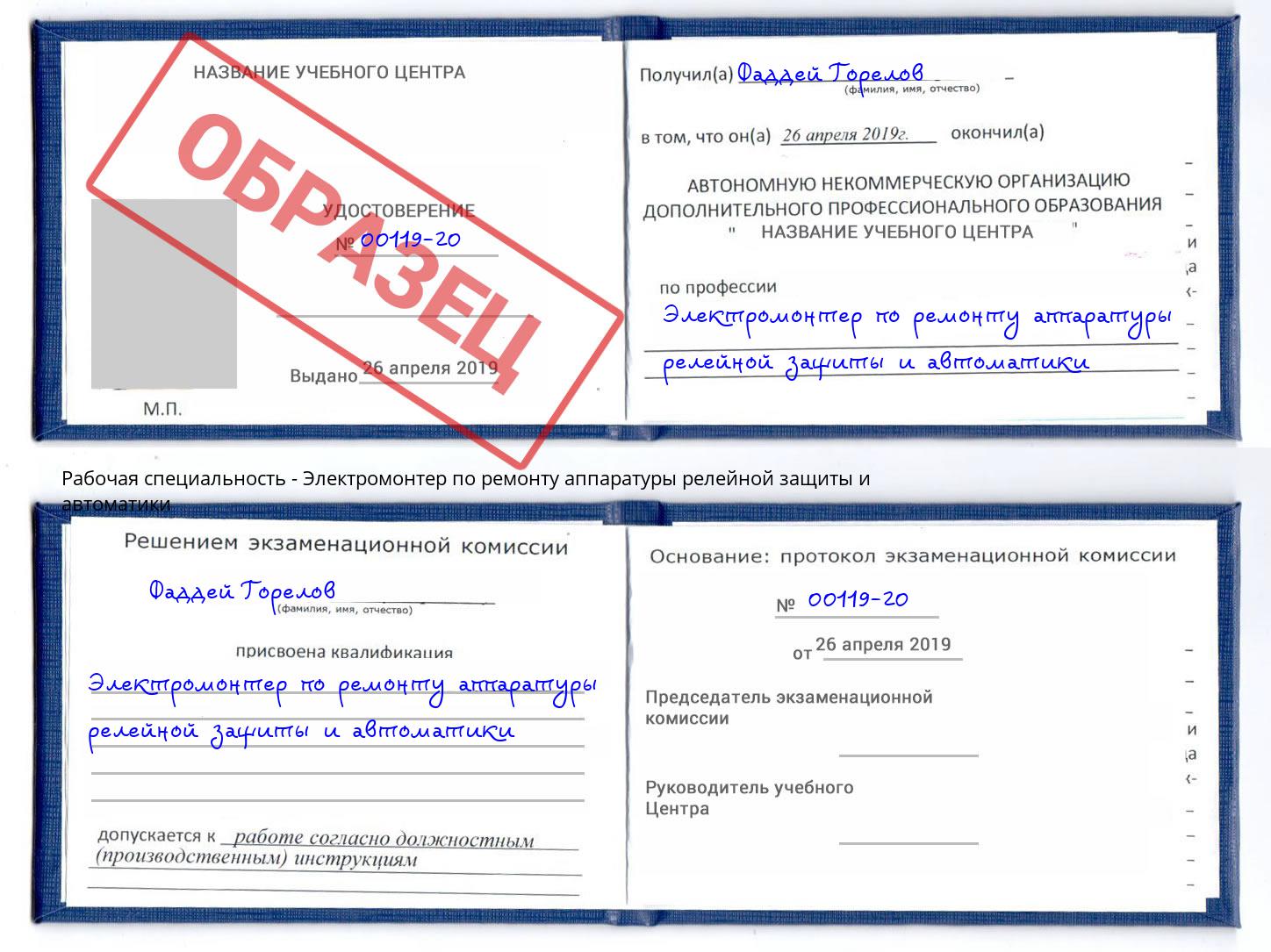 Электромонтер по ремонту аппаратуры релейной защиты и автоматики Елабуга