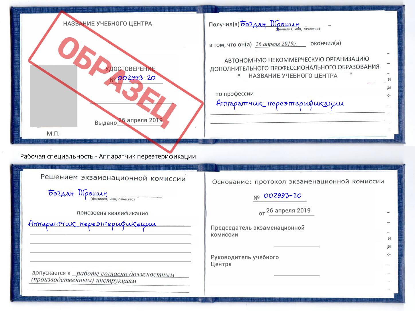 Аппаратчик переэтерификации Елабуга
