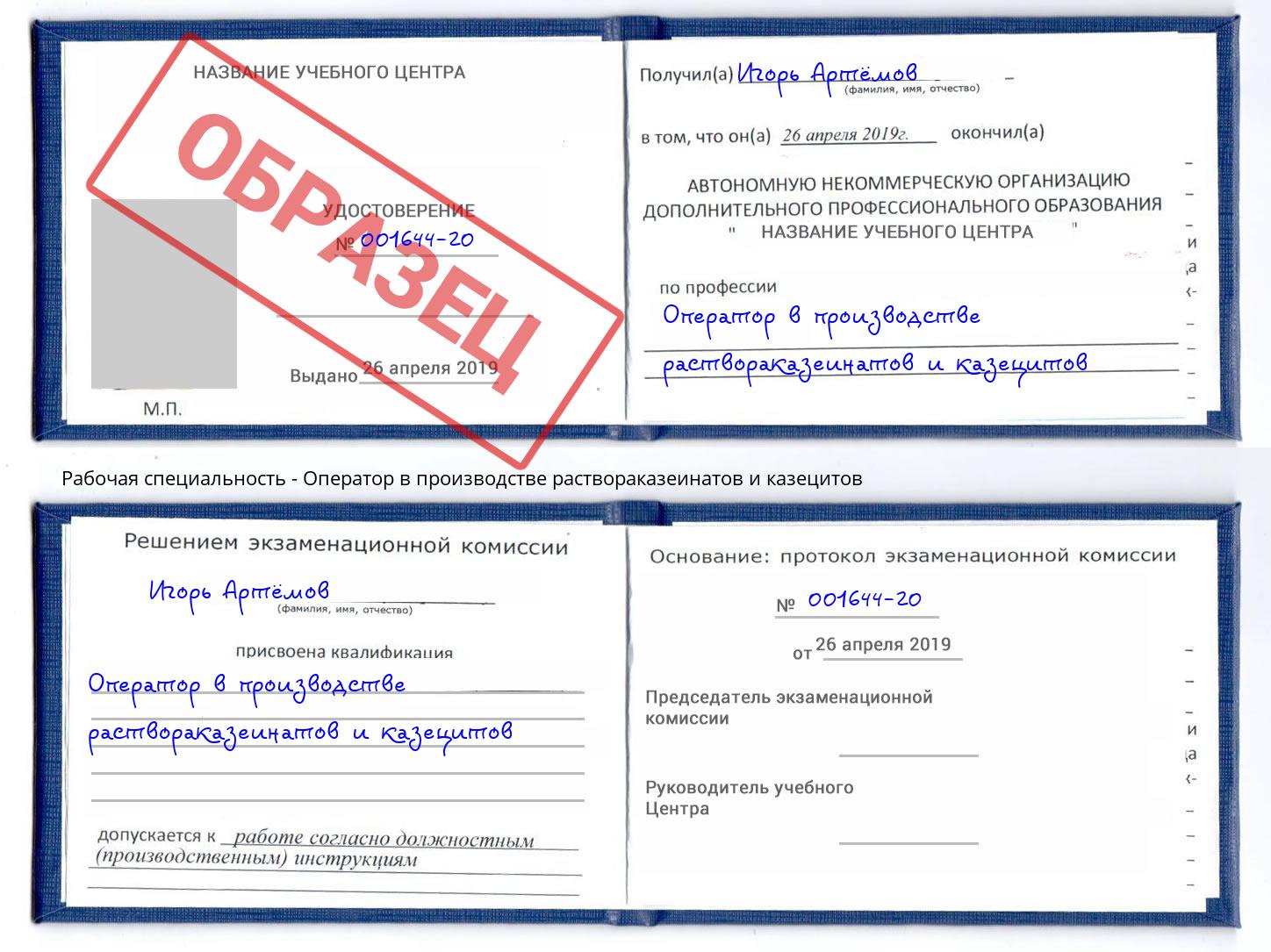 Оператор в производстве раствораказеинатов и казецитов Елабуга