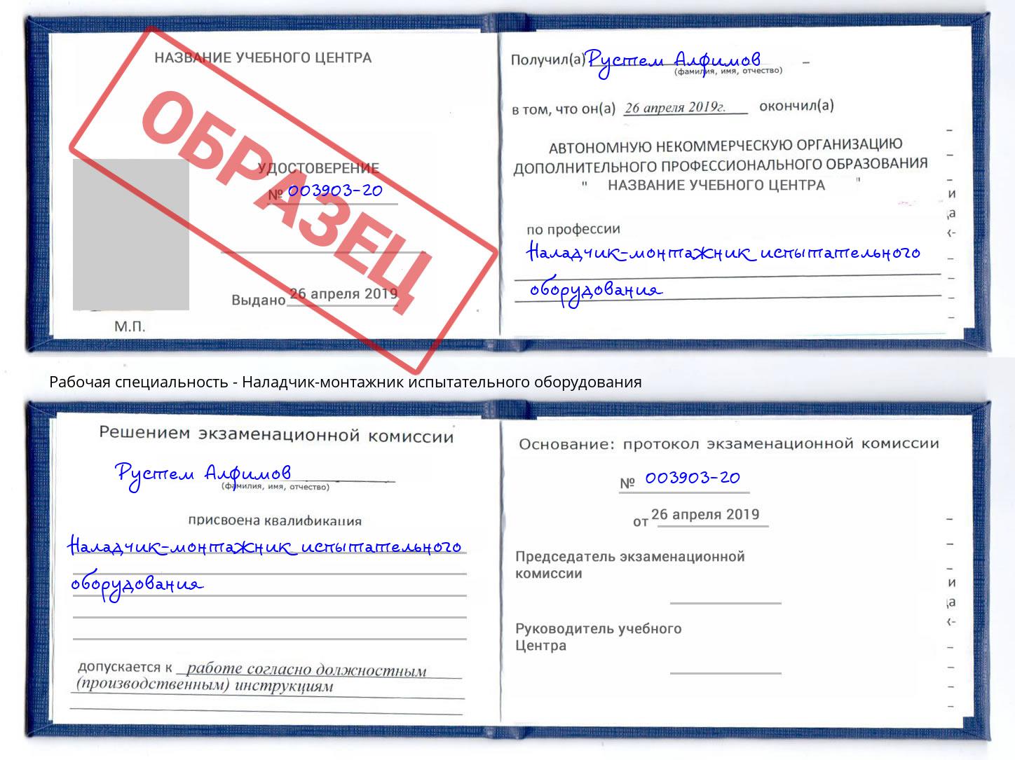 Наладчик-монтажник испытательного оборудования Елабуга