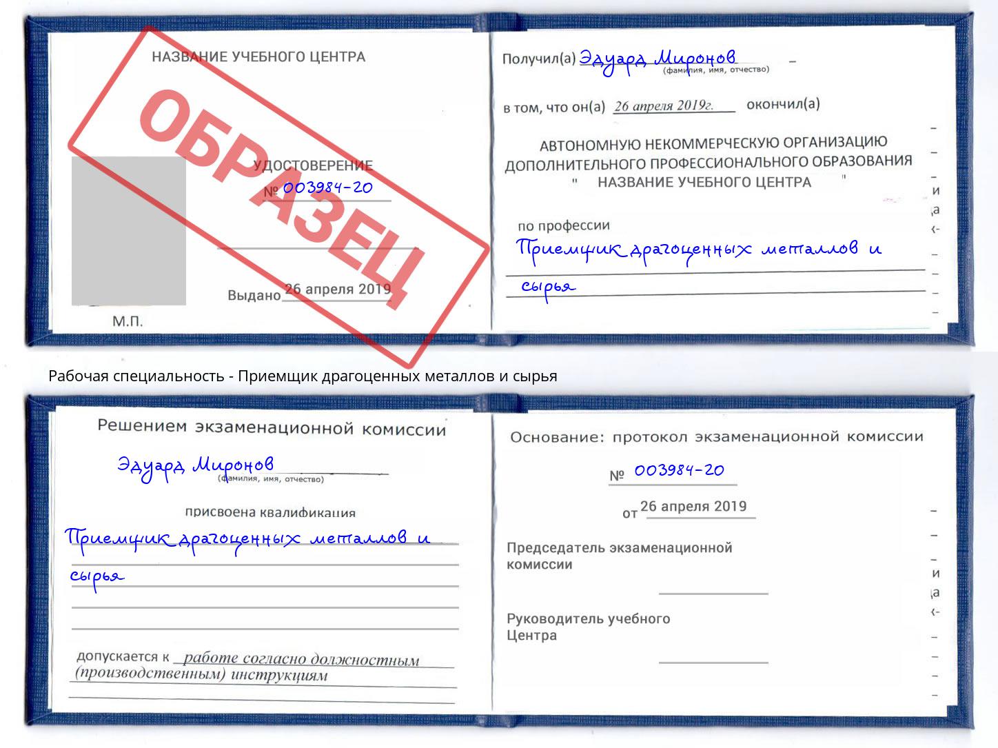 Приемщик драгоценных металлов и сырья Елабуга