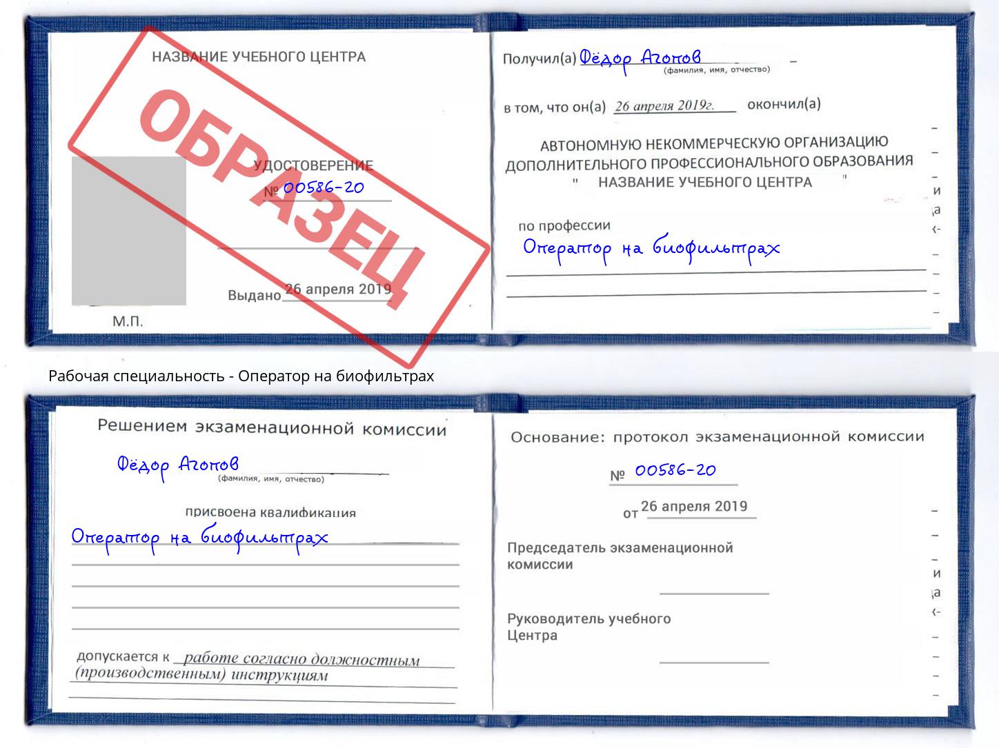 Оператор на биофильтрах Елабуга