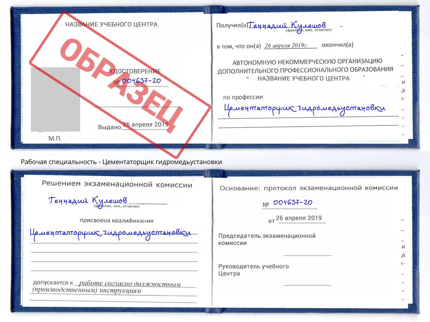 Цементаторщик гидромедьустановки Елабуга