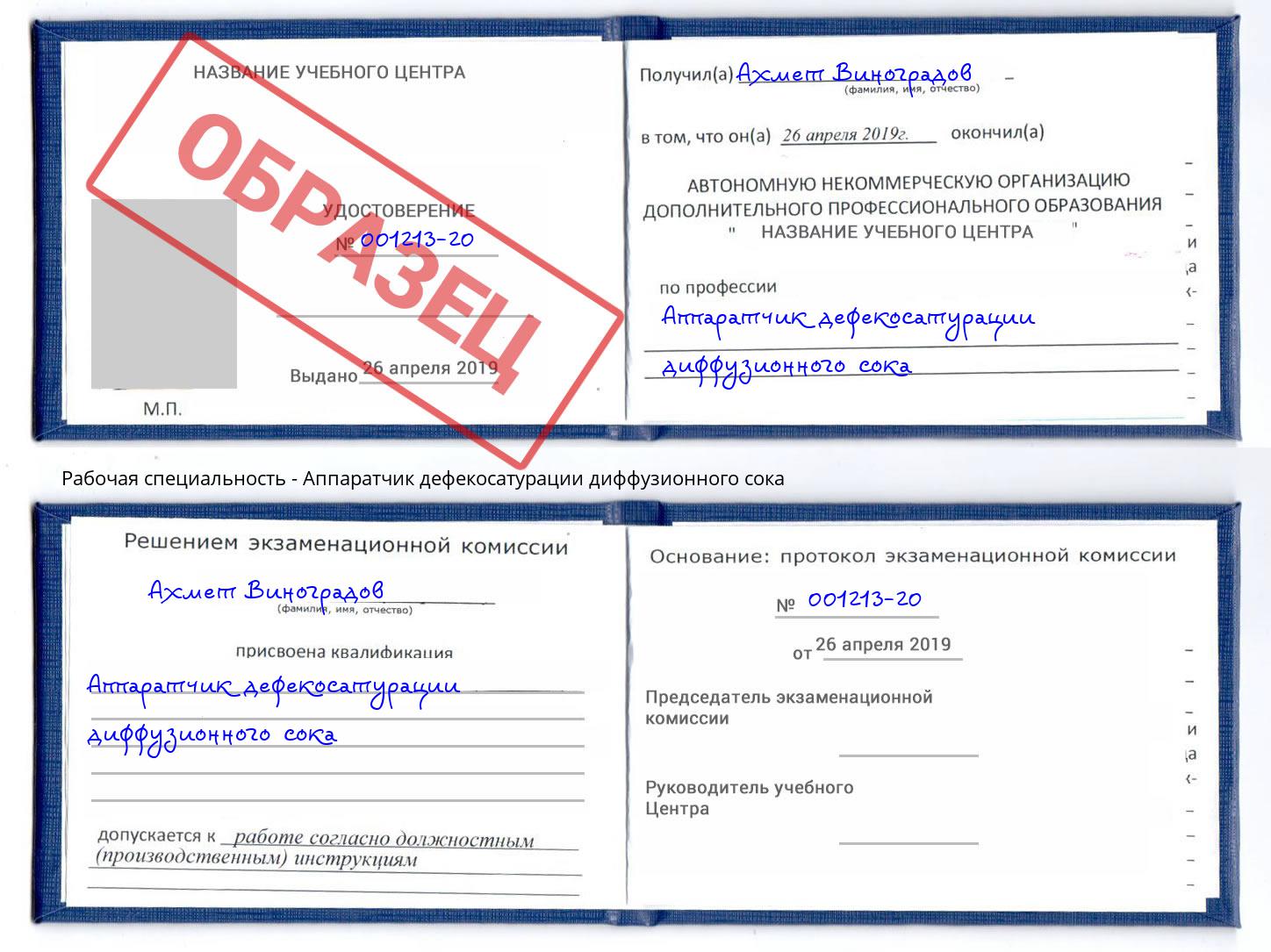 Аппаратчик дефекосатурации диффузионного сока Елабуга