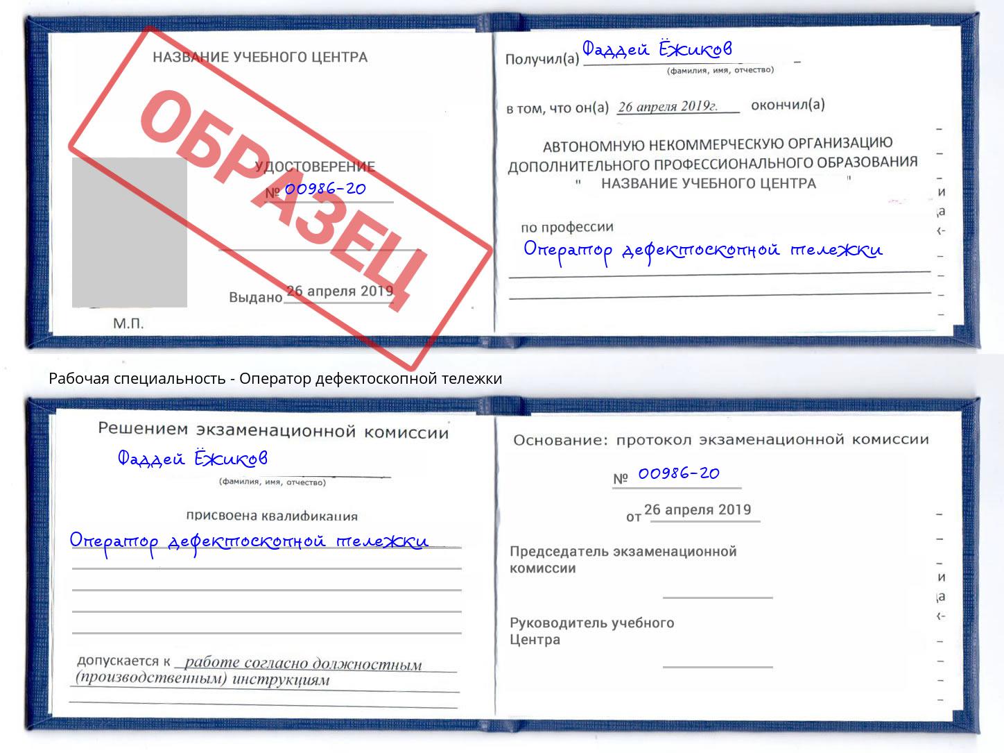 Оператор дефектоскопной тележки Елабуга
