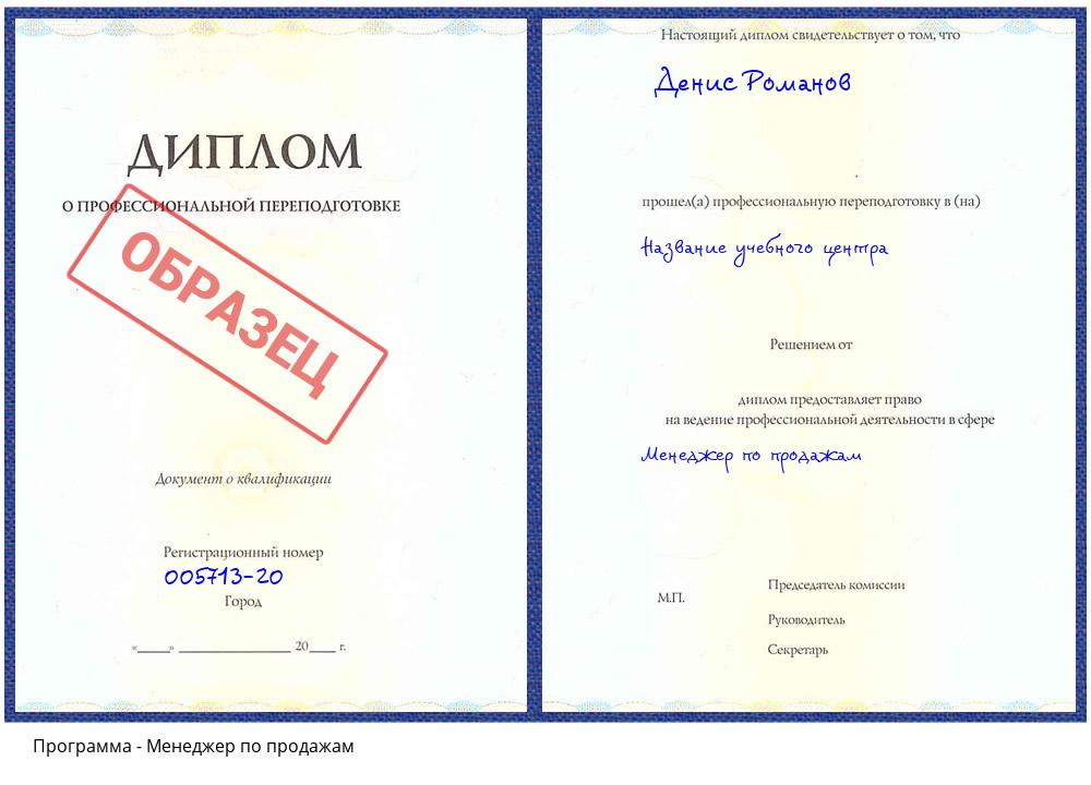Менеджер по продажам Елабуга