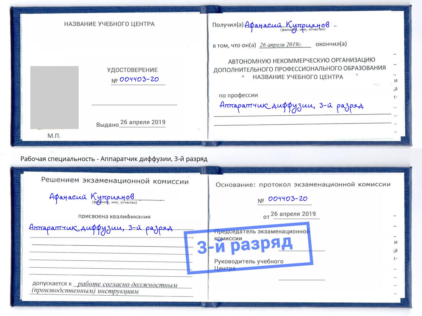 корочка 3-й разряд Аппаратчик диффузии Елабуга
