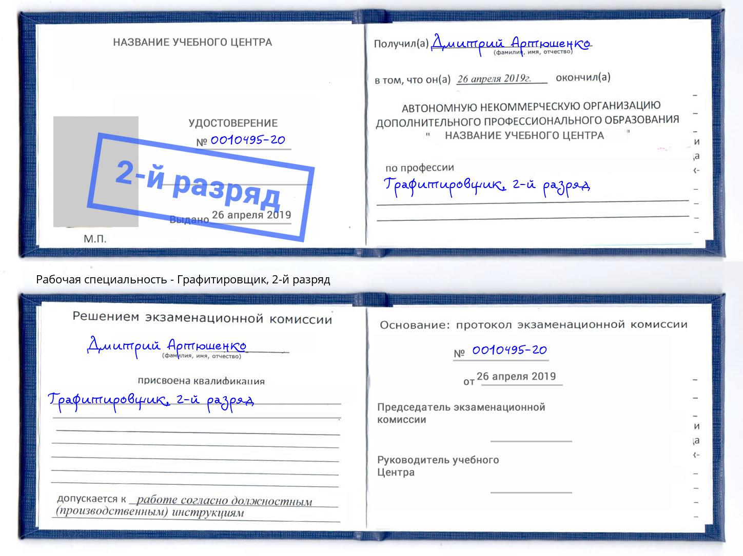 корочка 2-й разряд Графитировщик Елабуга