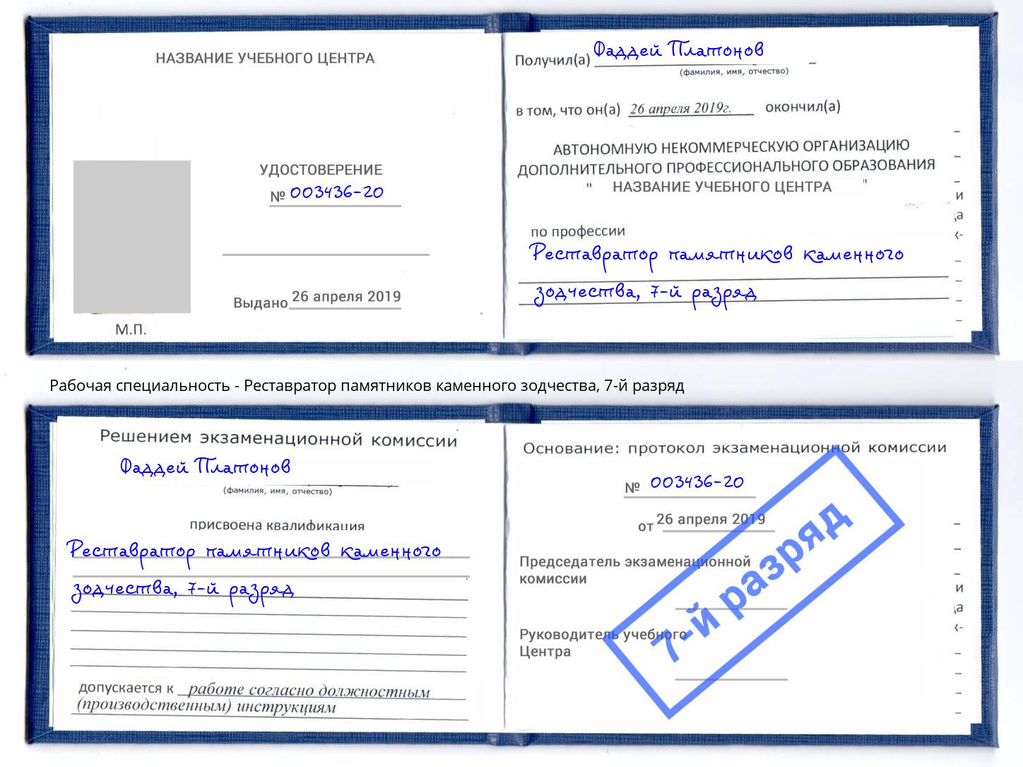 корочка 7-й разряд Реставратор памятников каменного зодчества Елабуга