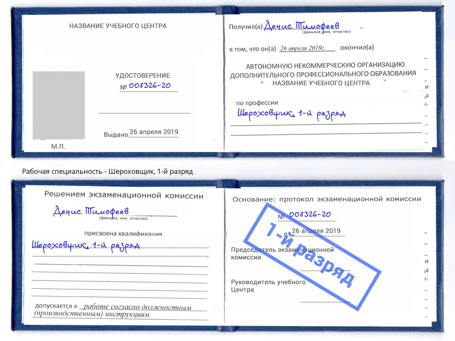 корочка 1-й разряд Шероховщик Елабуга