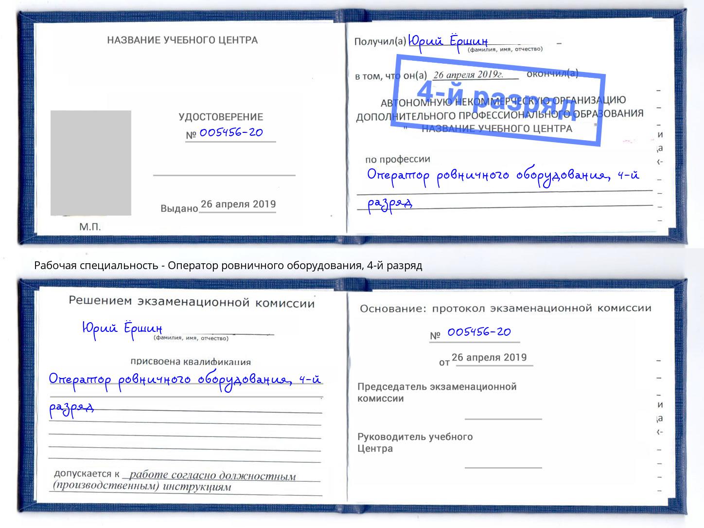 корочка 4-й разряд Оператор ровничного оборудования Елабуга