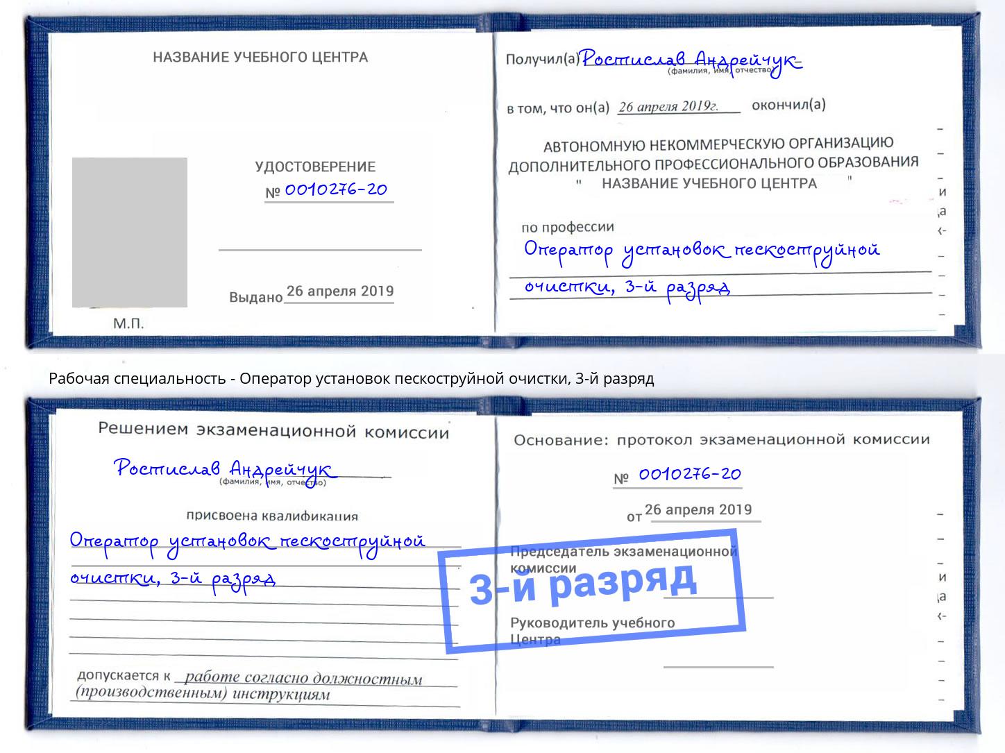 корочка 3-й разряд Оператор установок пескоструйной очистки Елабуга