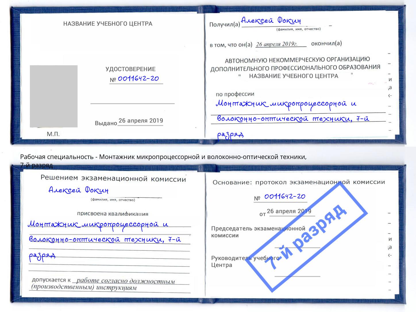 корочка 7-й разряд Монтажник микропроцессорной и волоконно-оптической техники Елабуга