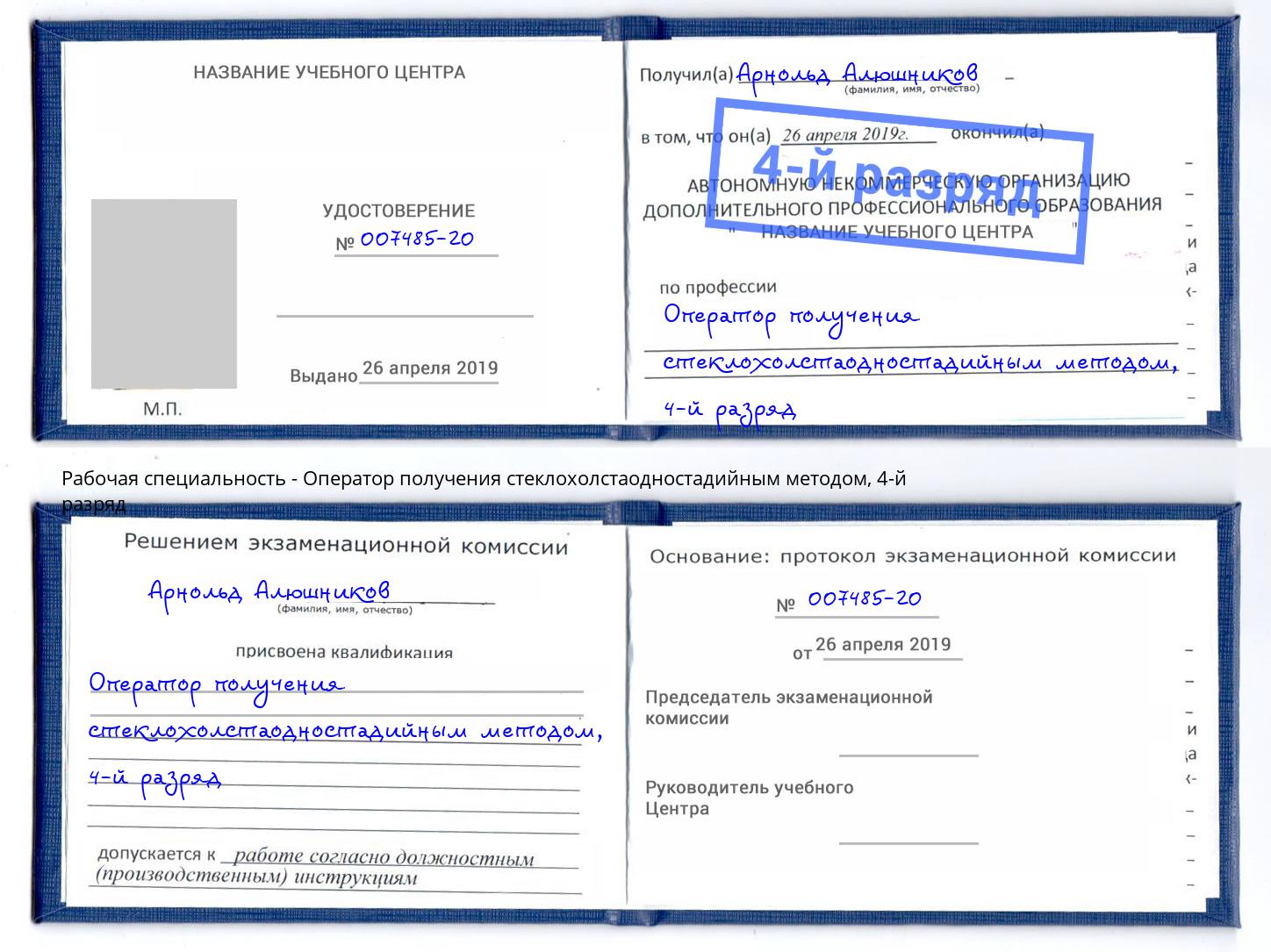 корочка 4-й разряд Оператор получения стеклохолстаодностадийным методом Елабуга