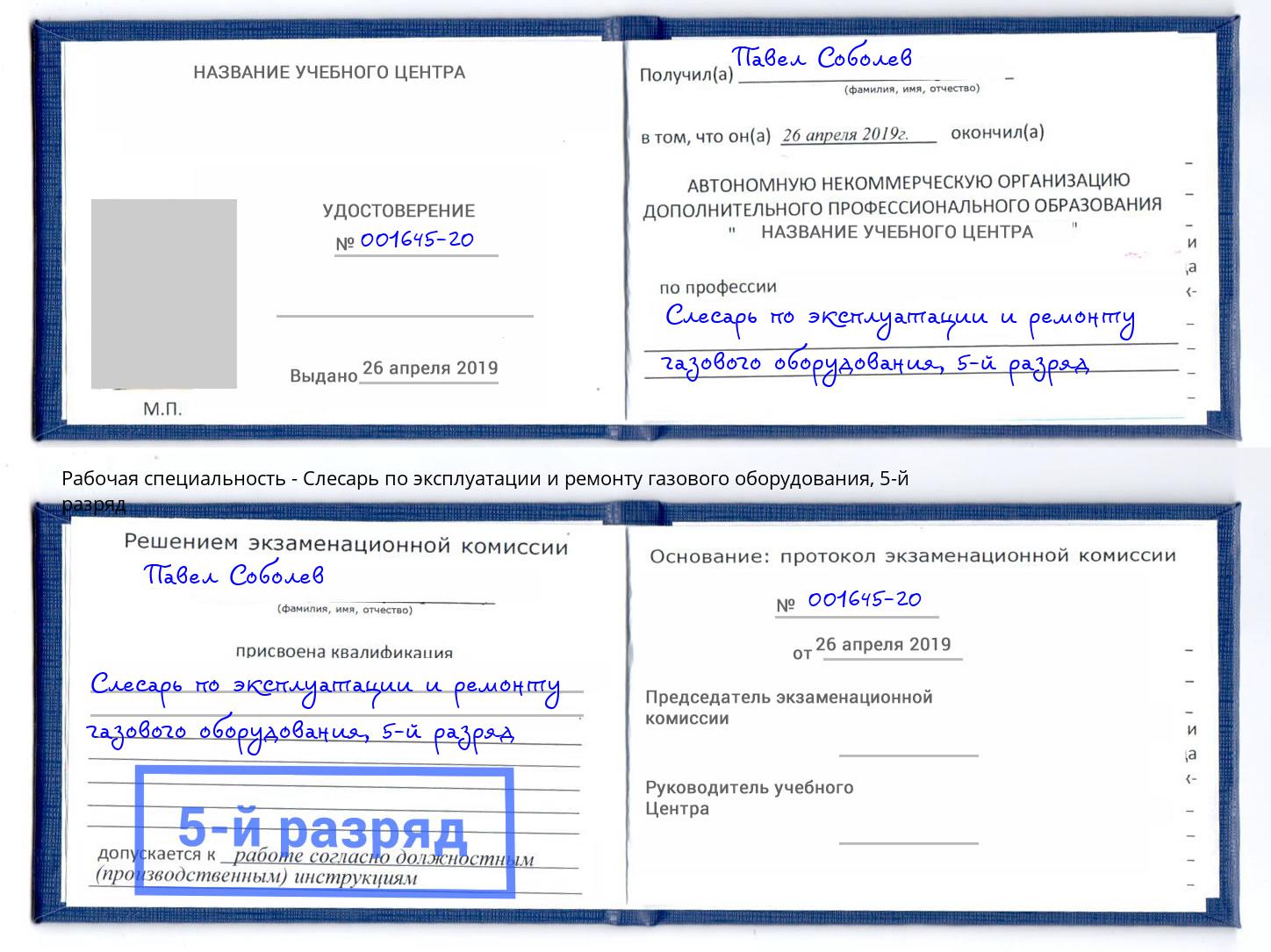 корочка 5-й разряд Слесарь по эксплуатации и ремонту газового оборудования Елабуга