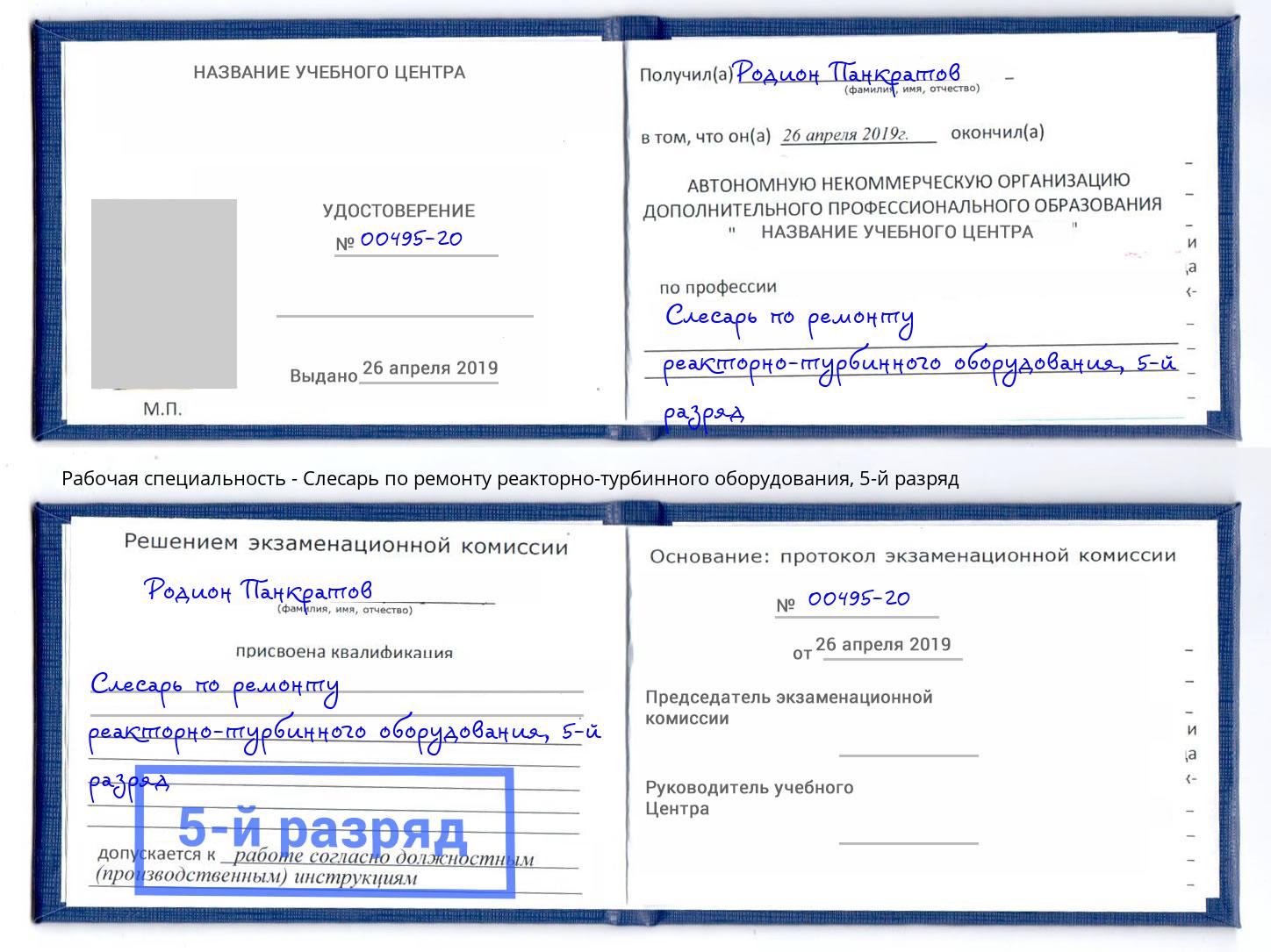 корочка 5-й разряд Слесарь по ремонту реакторно-турбинного оборудования Елабуга