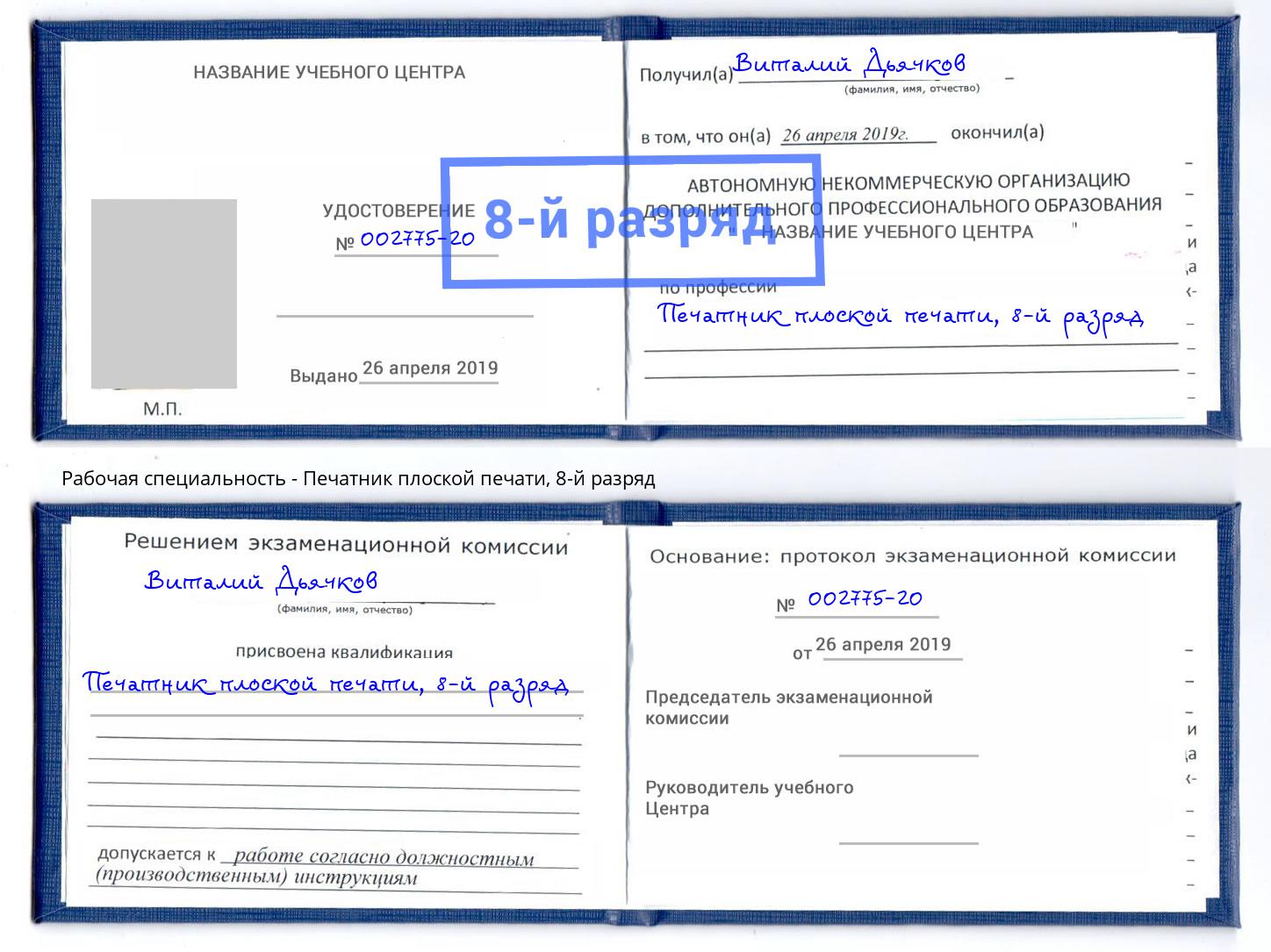 корочка 8-й разряд Печатник плоской печати Елабуга