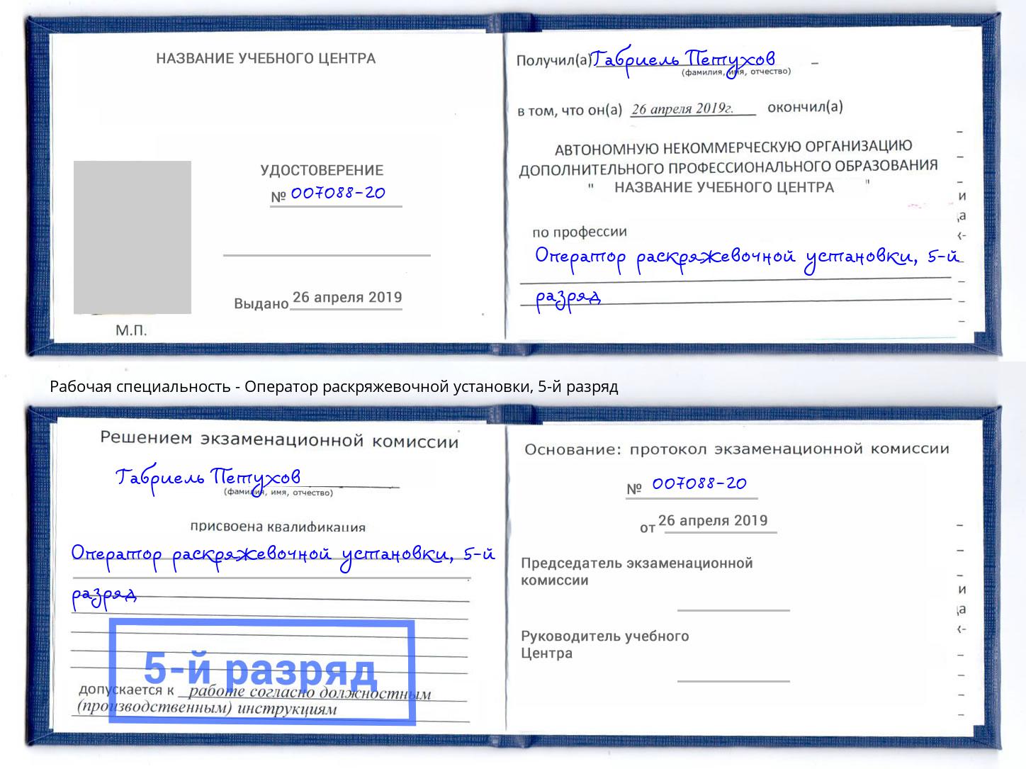 корочка 5-й разряд Оператор раскряжевочной установки Елабуга