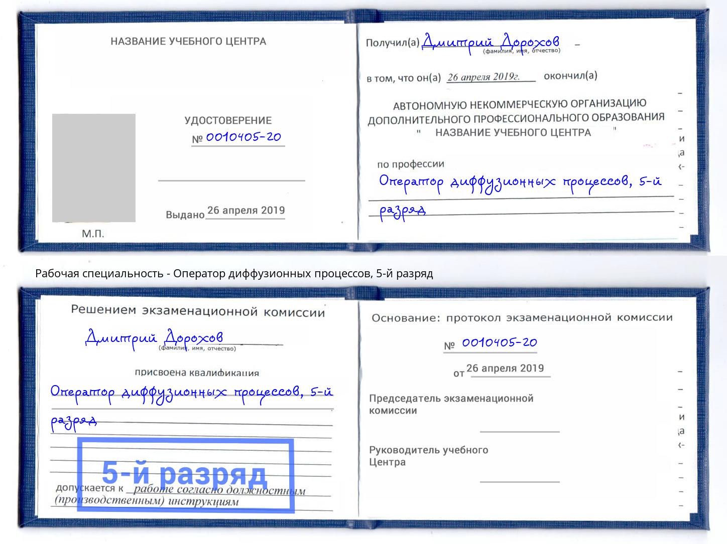 корочка 5-й разряд Оператор диффузионных процессов Елабуга