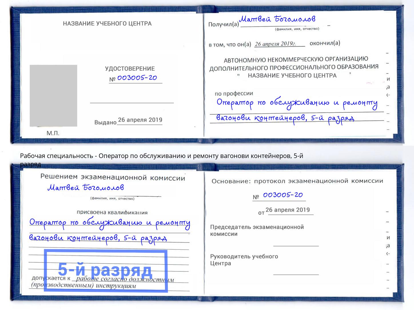 корочка 5-й разряд Оператор по обслуживанию и ремонту вагонови контейнеров Елабуга