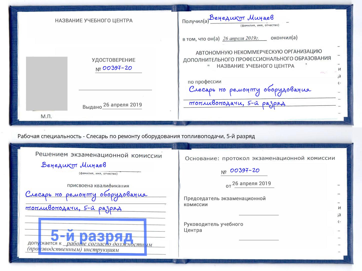 корочка 5-й разряд Слесарь по ремонту оборудования топливоподачи Елабуга