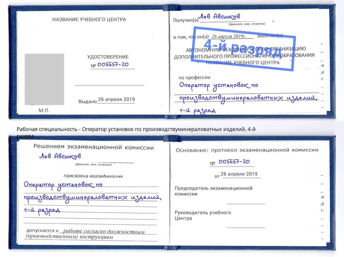 корочка 4-й разряд Оператор установок по производствуминераловатных изделий Елабуга